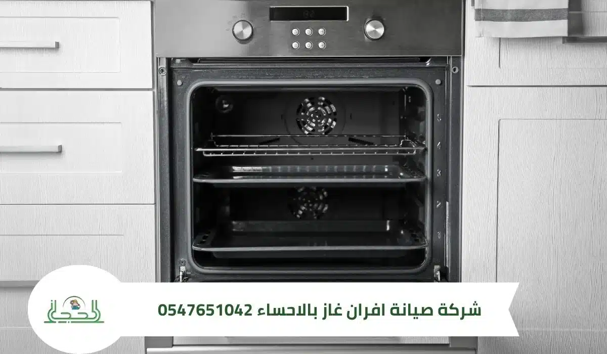 شركة صيانة افران غاز بالاحساء