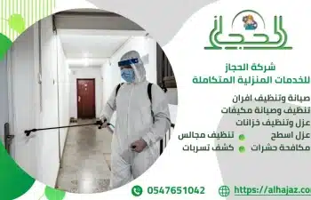 ارخص شركة مكافحة حشرات بالهفوف