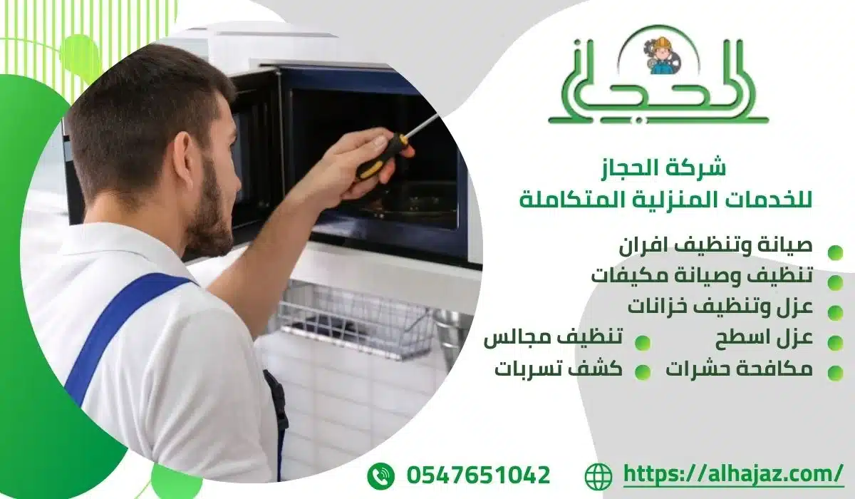 ارخص شركة مكافحة حشرات بالهفوف