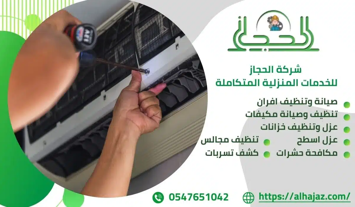 ارخص شركة صيانة افران بالهفوف