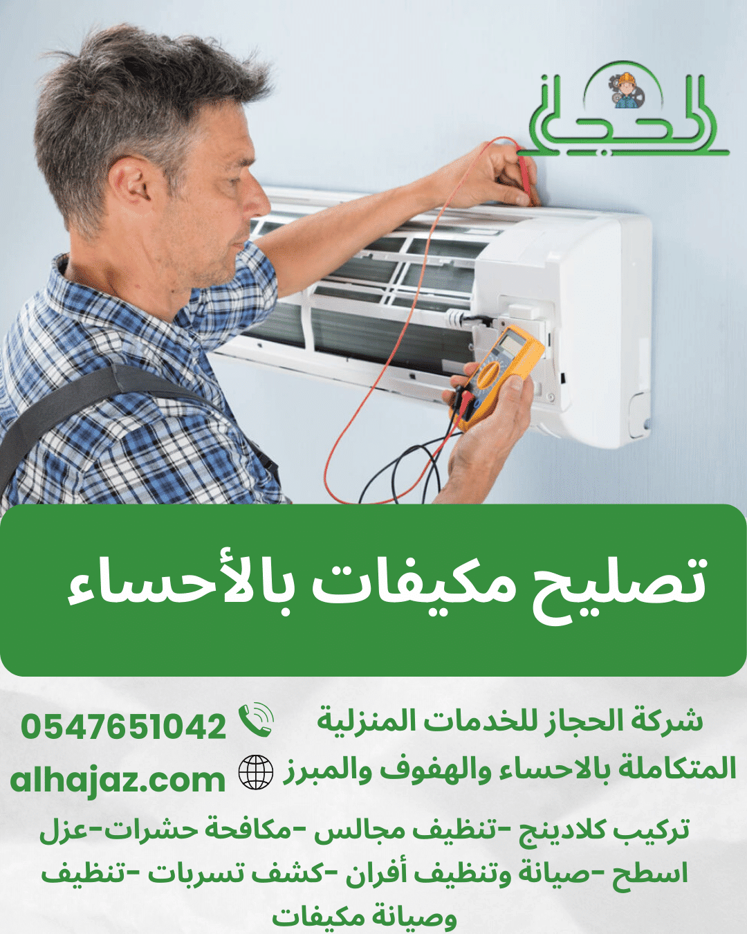 تصليح مكيفات بالأحساء