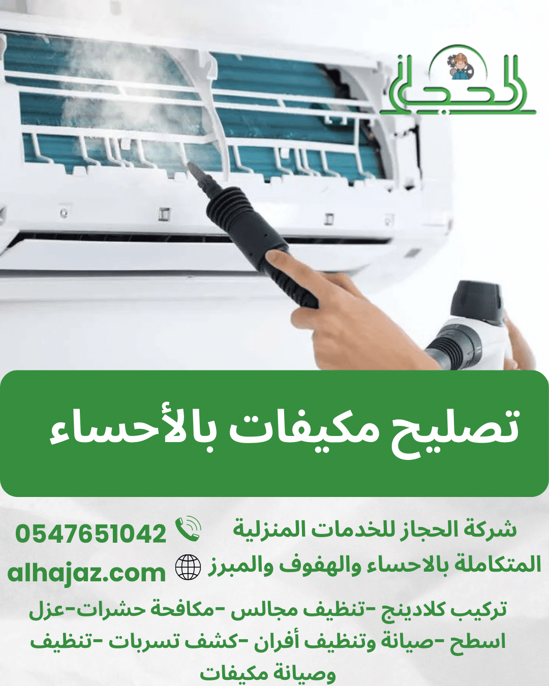 تصليح مكيفات بالأحساء