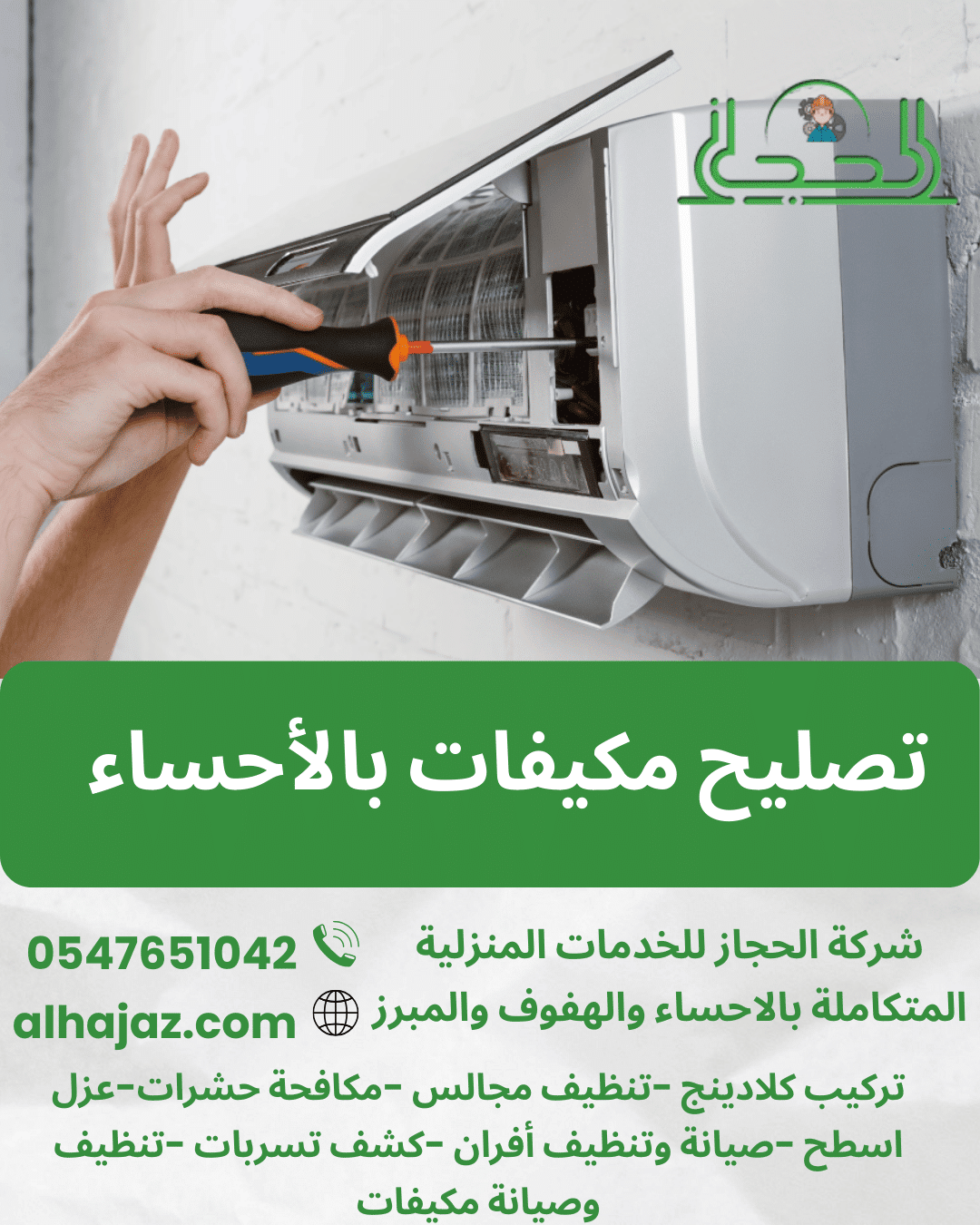 تصليح مكيفات بالأحساء