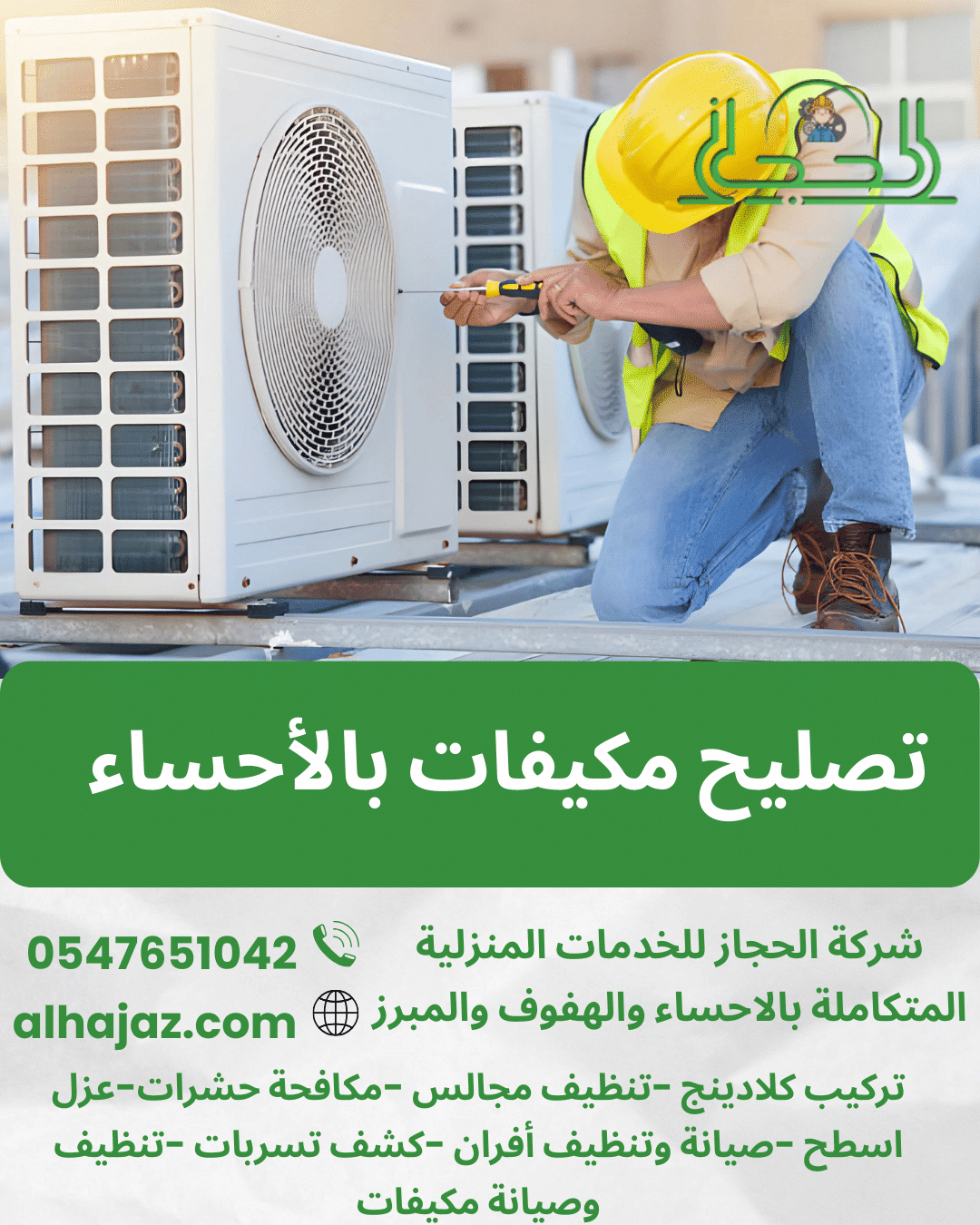 تصليح مكيفات بالأحساء