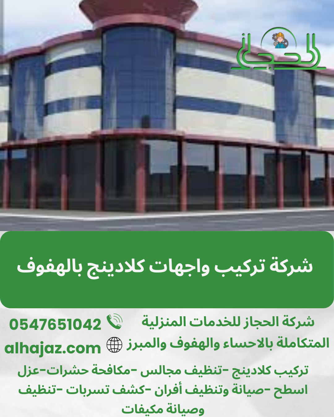 شركة صيانة افران بالاحساء