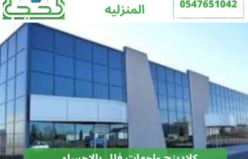 كلادينج واجهات فلل بالاحساء