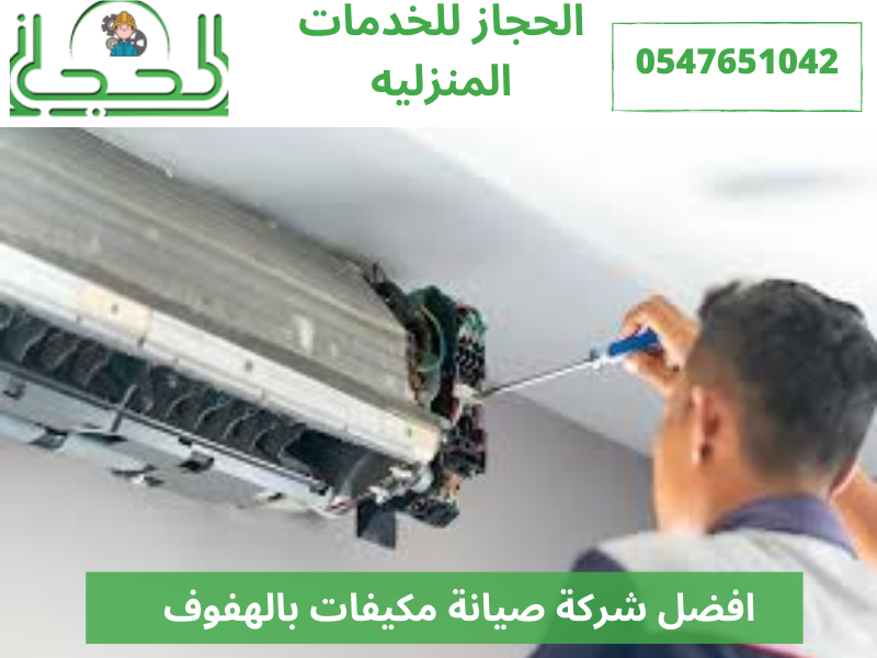 شركة صيانة افران بالاحساء