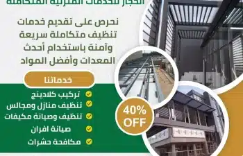 شركة تركيب كلادينج بالاحساء 0547651042