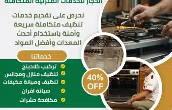 شركة صيانة افران غاز بالاحساء