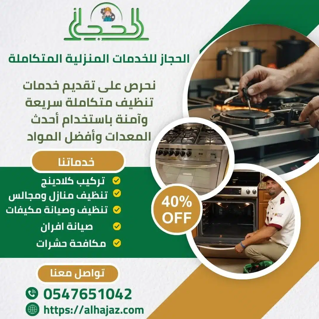 صيانة أفران غاز بالأحساء